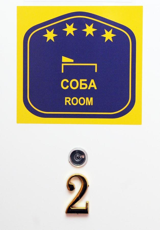 Favorit Apartments Čačak Eksteriør billede