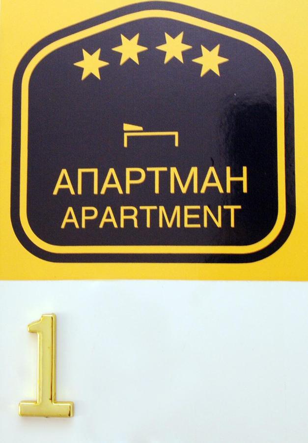 Favorit Apartments Čačak Eksteriør billede